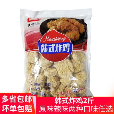 75351/韩式炸鸡 无骨大鸡块裹粉鸡块2斤装鸡米花炸鸡冷冻油炸半成品小吃