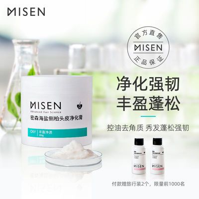 76238/密森海盐头皮净化膏磨砂膏侧柏去屑止痒控油蓬松洗头膏洗发膏