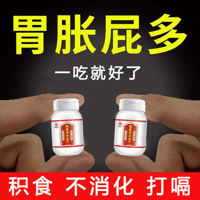 75037/一瓶100粒】鸡内金山楂陈皮片屁多臭老放屁腹胀打嗝积食消化不良