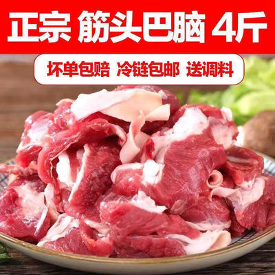 4斤筋头巴脑牛肉筋新鲜冷冻牛碎牛肉带筋火锅生牛肉非牛腩肉二斤