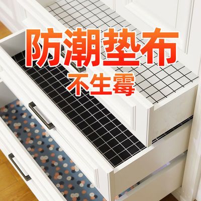103712/抽屉垫衣柜垫布家用厨房铺纸橱柜垫纸防水防潮柜子鞋柜加厚防潮垫
