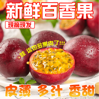 75432/百香果5斤大果新鲜现摘2斤批发白香果五斤水果整箱云南广西包邮