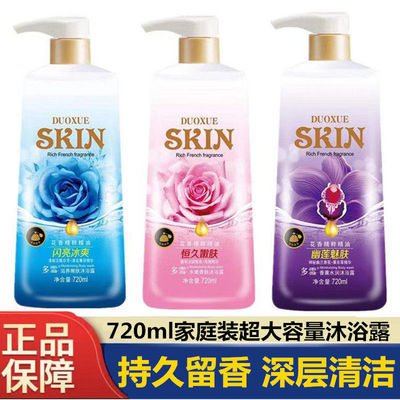 71306/正品沐浴露香薰水润滋养持久留香深层清洁沐浴乳家庭装男女通用
