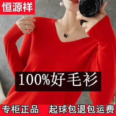 70488/恒源祥秋装新款羊毛衫女V领毛衣宽松套头洋气上衣纯色打底衫薄款