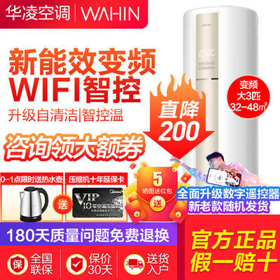 70255/美的华凌空调3匹2匹一级变频冷暖两用立式客厅家用制冷圆柱柜机