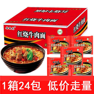 75629/【整箱批发】方便面整箱经典红烧牛肉面泡面袋装香辣混合方便速食