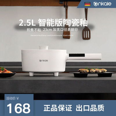 78104/德国ankale电火锅宿舍学生火锅锅多功能电煮锅家用2.5l智能小白锅
