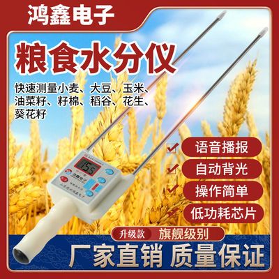鸿鑫粮食水分测量仪高精度小麦玉米稻谷秸秆快速测定干湿测水仪器