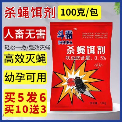 斗霸苍蝇药养殖场长效灭蝇养猪场牛场猪圈鸡棚一吃必死杀蝇诱饵剂