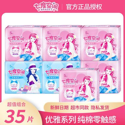 74678/七度空间卫生巾日夜加长夜用组合整箱批发正品优雅超薄透气姨妈巾