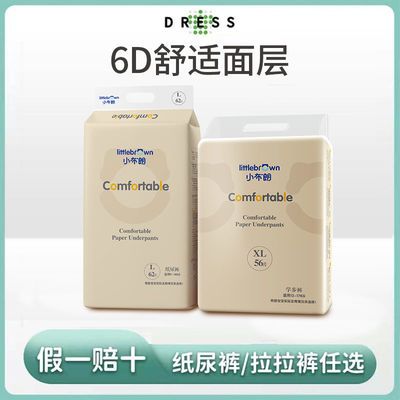 74335/【免费试用】婴儿纸尿裤/拉拉裤L/XL/XXL超薄透气男女宝宝尿不湿