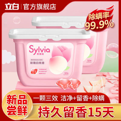 106386/【新品尝鲜】立白香维娅酵素香氛洗衣凝珠洗衣球玫瑰白桃持久留香