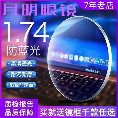 1.56/1.61/1.67/1.74加硬非球面减少辐射超薄近视眼镜片2片装