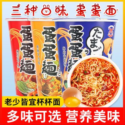 93318/蛋蛋面懒人速食泡面桶装牛肉方便面迷你小杯面多味组合装6杯整箱