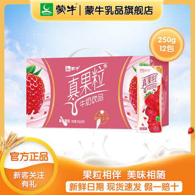 76301/【5月】真果粒牛奶饮品草莓果粒250g×12包