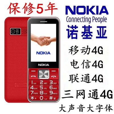 71768/诺基亚老人手机全网通移动电信联通4G老年机手机超长待机大声大字