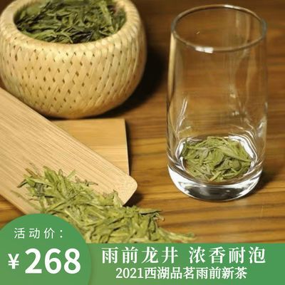 76492/杭州西湖龙井2021雨前新茶特级正宗西湖龙井茶雨前绿茶礼包装250g