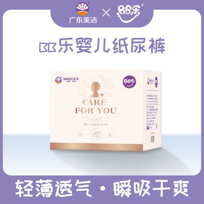 71964/bb乐官方纸尿裤超薄透气吸水全包臀新生儿宝宝尿不湿批发婴儿用品