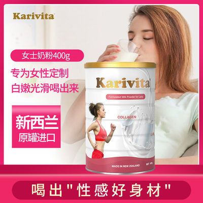 Karivita女士奶粉400g/罐高钙脱脂0添加蔗糖新西兰胶原蛋白奶粉