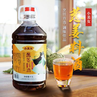 78363/葱姜料酒家庭装整箱桶装家用去腥解腻提味黄酒炒菜调味品批发正品