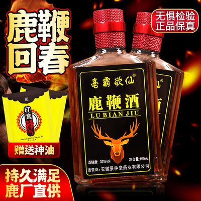 75824/清仓持久鹿鞭酒男性滋补酒32度动植物浸泡配制酒养生酒药酒水批发
