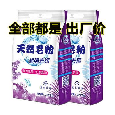 70554/薰衣草天然皂粉洗衣粉批发促销大袋低泡易漂4500克