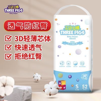 70852/【柔薄透气防红臀】三只小猪婴儿纸尿裤夏季超薄尿不湿拉拉裤男女
