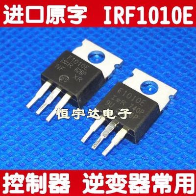 【10个】原装进口 IRF1010E F1010E 场效应管 控制器 逆变器用