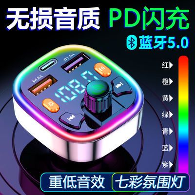 72390/车载MP3播放器没杂音汽车蓝牙接收器手机导航通话车载充电器快充