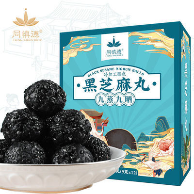 76067/同慎德黑芝麻丸低糖桑葚黑豆黑米蜂蜜芝麻球丸子九制辟谷零食