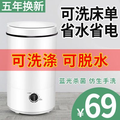 72938/迷你小型自动洗衣机宿舍租房单人家用婴儿童洗脱一体两用洗内衣袜