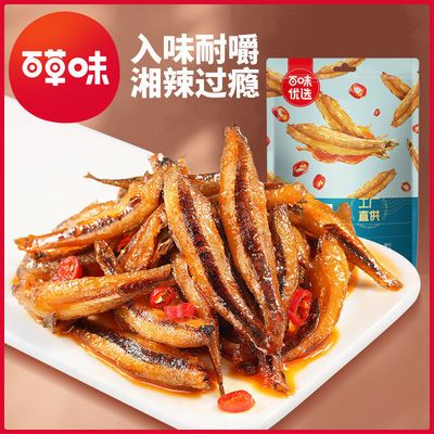 76358/【百草味-小鱼仔150gx3袋】香辣小鱼干即食海味海鲜追剧夜宵零食