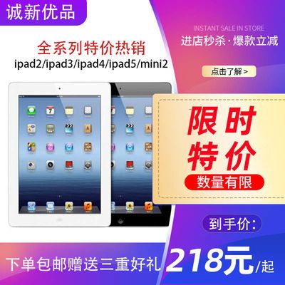 Apple苹果二手平板电脑iPad234Air1mini2特价折扣促销清仓甩卖
