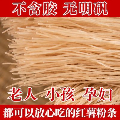 73649/红薯粉条5斤装正宗农家特产3/2斤地瓜红苕细粉纯手工无添加干粉条