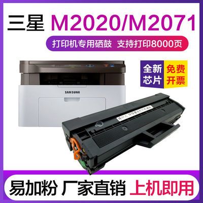 适用三星Xpress-m2070硒鼓m2071 2021 2