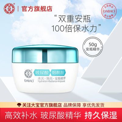 72838/【新品】大宝水光焕亮安瓶精华霜玻尿酸补水保湿淡斑修护面霜女