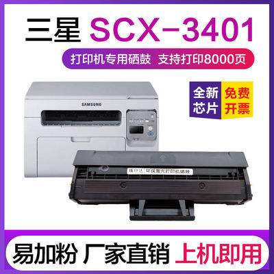 适用三星SCX3400硒鼓D101 SCX3401 ML21