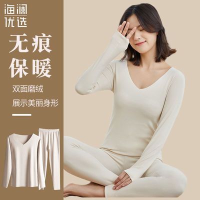 93198/海澜优选保暖内衣女套装新款保暖内衣v领无痕纯色套装秋衣秋裤女