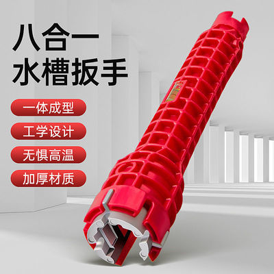 74183/多功能水槽扳手八合一卫浴扳手家用厨房洗菜盆水龙头维修工具