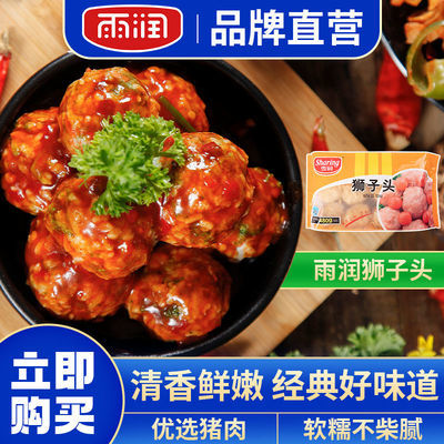 106631/雨润狮子头四喜丸子480g*1袋冷冻食品半成品肉食品加热即食速食