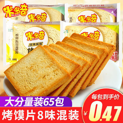 75131/米多奇烤香馍片袋装多口味装早餐烤馍馒头片饼干休闲食品零食小吃