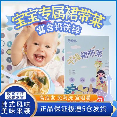 76258/宝宝裙带菜儿童专用婴儿辅食干货特级干燥海带干海裙菜即食小包装