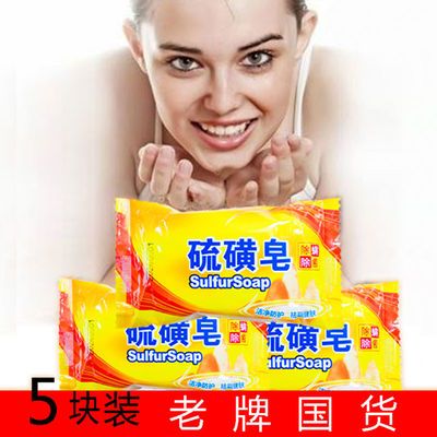 71478/硫磺皂家用洗脸洗头除螨虫抑菌止痒控油杀菌学生沐浴肥皂香皂批发