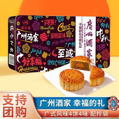 75512/广州酒家幸福的礼360g4枚装广式月饼中秋送礼礼盒