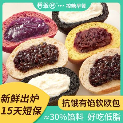 75808/碧翠园欧包全麦欧包带馅紫米红豆软面包新鲜短保黑麦粗粮健身代餐