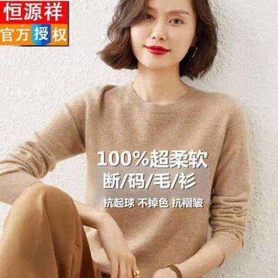91506/恒源祥羊毛衫女士短款秋冬针织衫套头圆领长袖毛衣宽松内搭打底衫