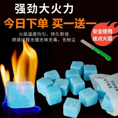 72221/环保固体酒精块耐烧固态干锅火锅引火烤鱼烤海鲜方块蜡无烟无味