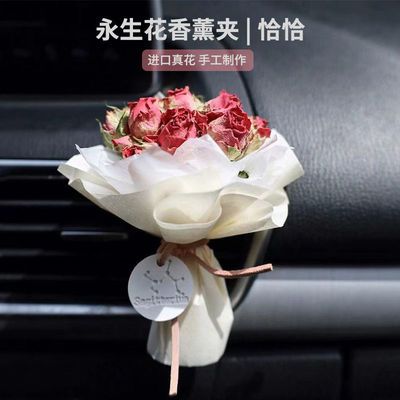 72306/迷你干花永生花束ins车载饰品摆件可加香水汽车空调出风口香薰夹