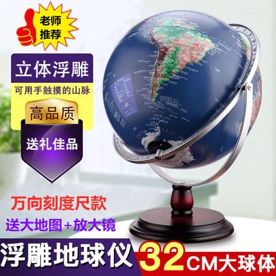 智能AR地球仪3d立体悬浮大号高清初高中小学生用浮雕定制diy地理