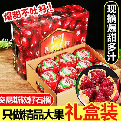 75817/【高档礼盒】精品一级正宗突尼斯软籽大石榴无籽新鲜水果送礼包邮